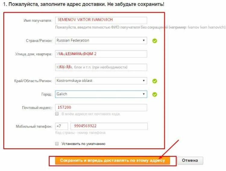 не заполнено ваше имя. не заполнено ваше имя. заполнение адреса. форма заполнения данных на сайте. как оформить заказ на алиэкспресс с телефона.