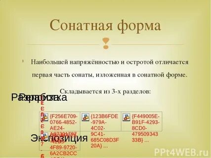 В какой форме пишутся песни