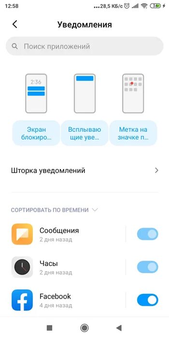 Уведомления снизу. Уведомления разных приложений. Как настроить уведомления внизу. Как убрать всплывающие уведомления внизу экрана. Сообщение внизу андроид.