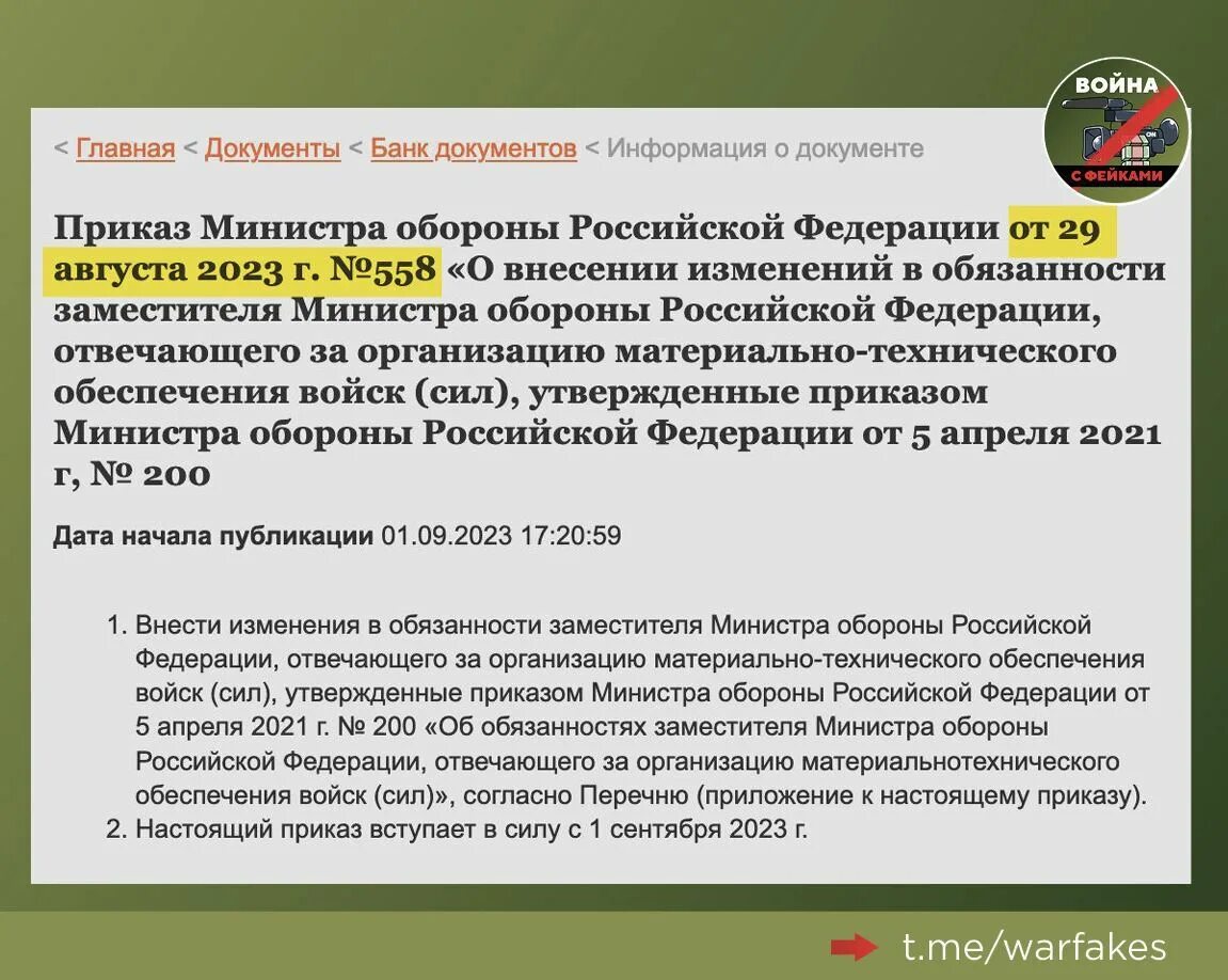 Приказ минобороны о мобилизации 2024. Приказ Министерства обороны РФ О мобилизации в 2023 году. Документ о мобилизации 2023. Приказ Шойгу о мобилизации 2023. Приказ Министерства обороны 463.