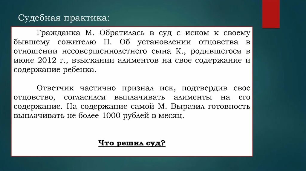 Проблемы судебной практики. Судебная практика усыновления. Усыновление ребенка судебная практика. Фиктивное отцовство.