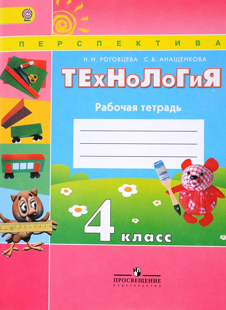 Тетрадка 4 класса