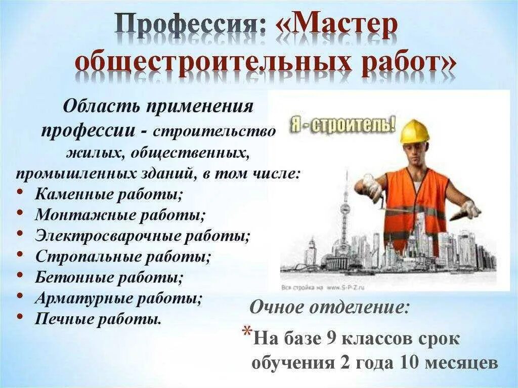 Сколько учиться на строителя