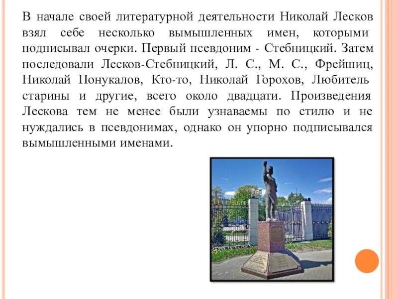 Лесков факты из жизни. Факты из жизни Лескова. Н С Лесков интересные факты. Интересные факты о Лескове.