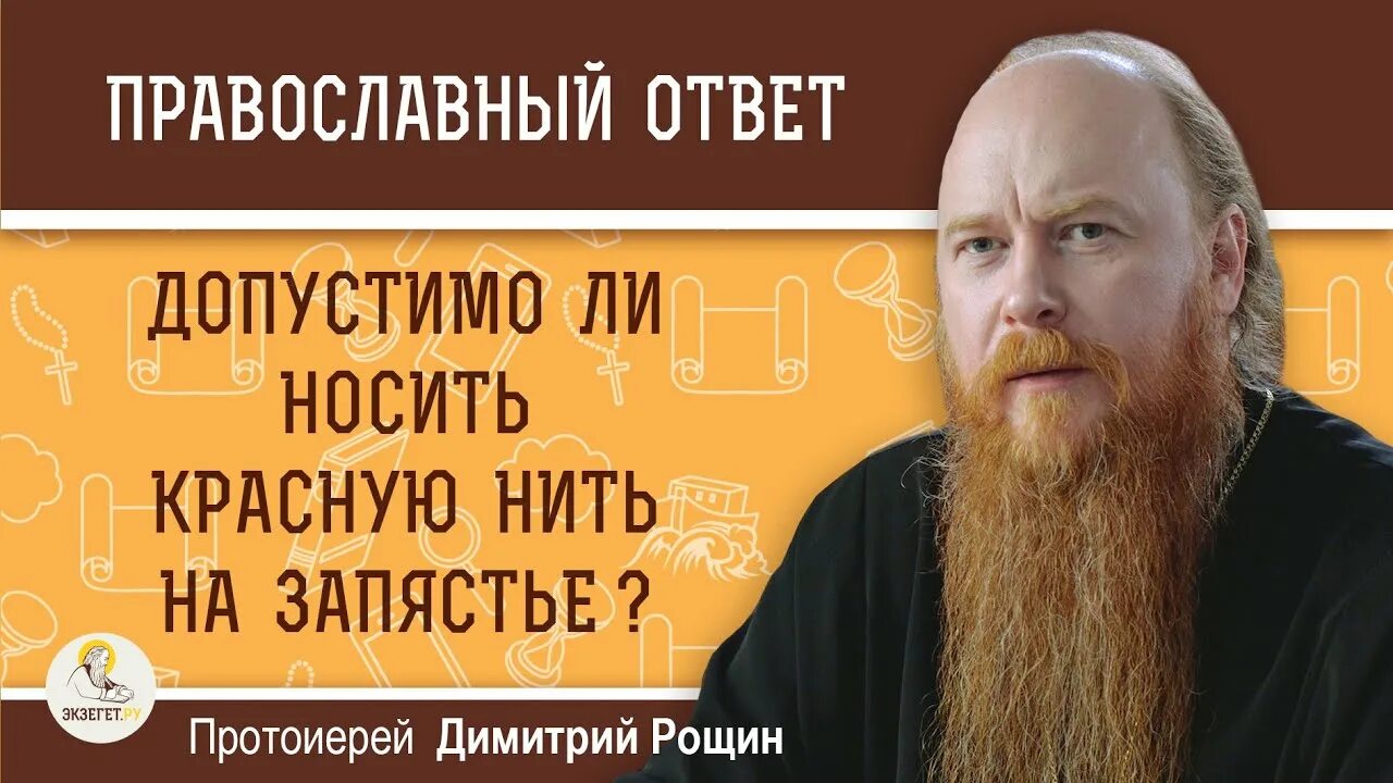 Почему нельзя быть православным