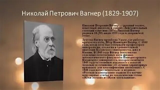 Н вагнер
