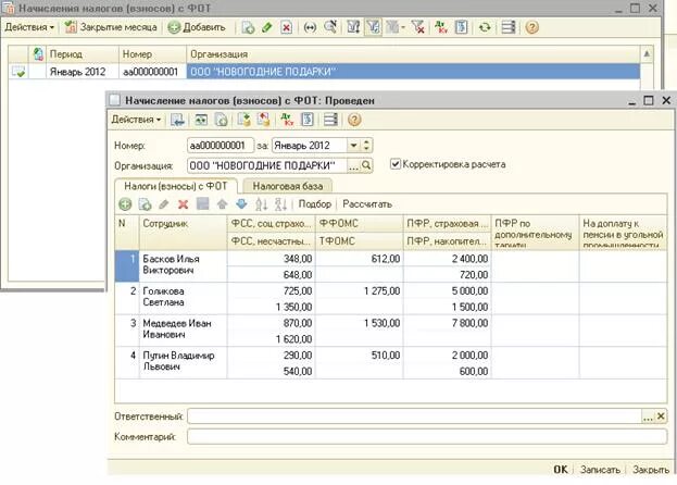 Есн начисления. Начисление налогов с фот производится документом в 1с. Свод налогов и взносов в камине.