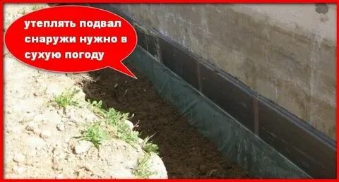 Утеплить подвал своими руками