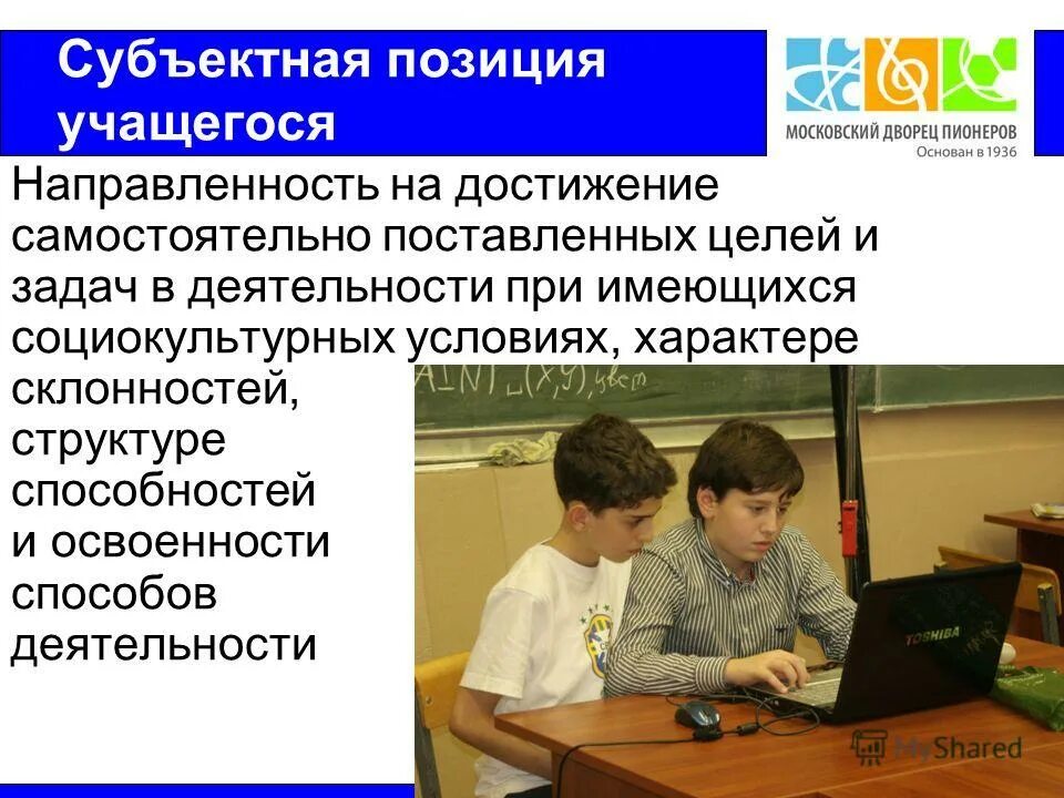4. Позиция воспитанника. Положение в классе ученика. Активная позиция обучающегося. Позиция учащегося.