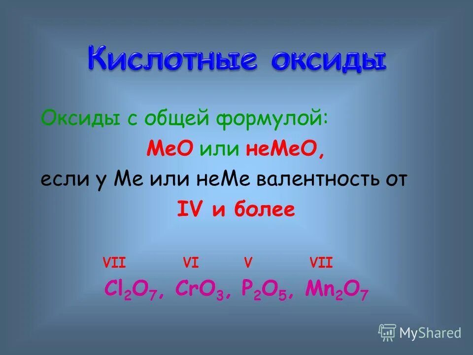 Cro3 схема. задания по химии на определение валентности. задания на определение валентности. валентность хрома 2. таблица по химии валентность элементов.