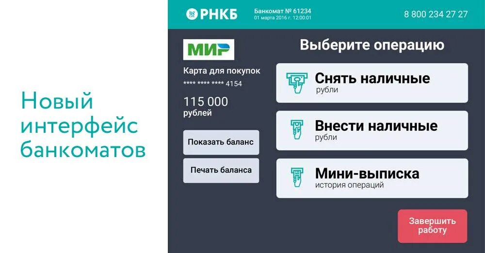 Рнкб банк счет. Карта рнкб. Меню банкомата рнкб. Рнкб банк приложение. Рнкб кредит.