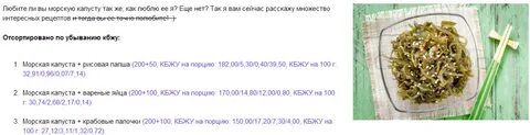 Сколько морской капусты в день