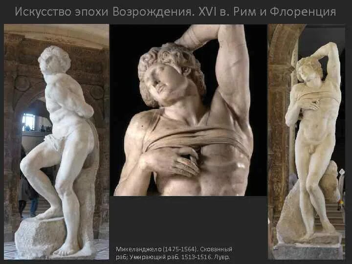 Художники эпохи возрождения использовали образцы античного