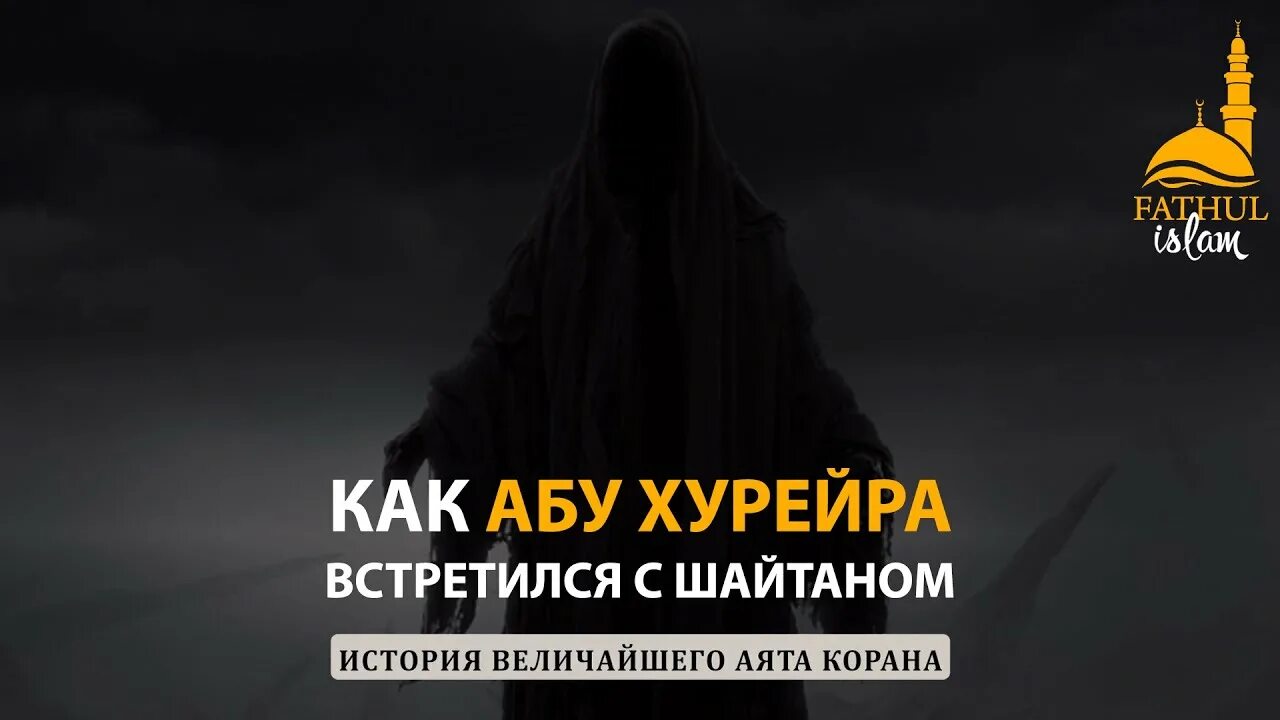 Абу хурейра сподвижник пророка биография. Слова абу хурайра. Семь категорий людей под тенью аллаха. Абу хурейра хадисы. Абу хурейра сподвижник пророка.