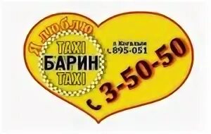 Такси барин