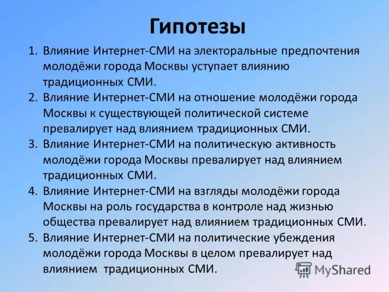 Мнение и предположение