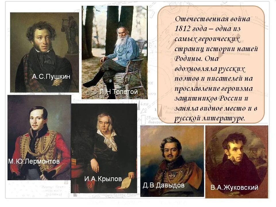 Значение толстого в отечественной литературе. Писатели и поэты о Отечественной войне 1812 года. Произведения о войне 1812. Произведения посвященные войне 1812 года. Литературные произведения посвященные Отечественной войне 1812 года.