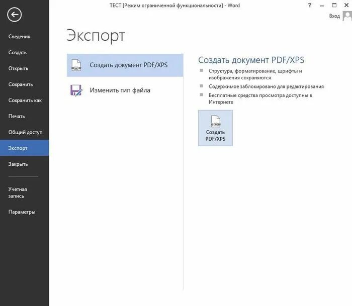 Переформатировать файл из пдф в ворд. Создать пдф файл. создать документ pdf. пдф документ создать. pdf онлайн создать документ.