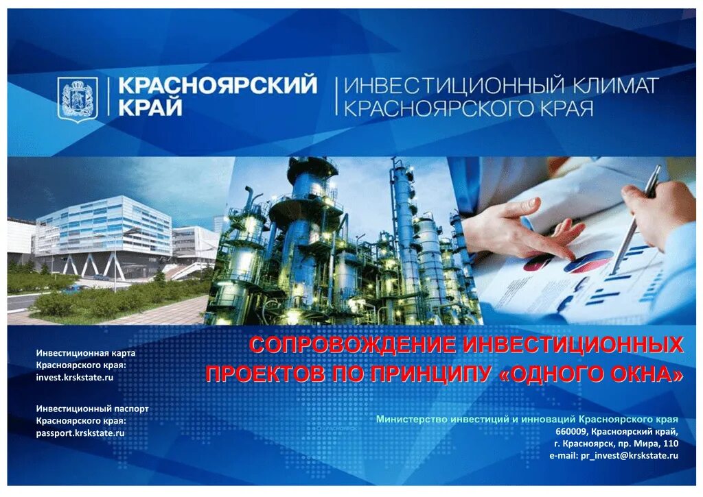 Стабильные инвестиционные проекты. Сопровождение инвестиционных проектов по принципу одного окна. Реализуемые инвестпроекты краснодарского края. Режим наибольшего благоприятствования. Стабильные инвестиционные проекты.