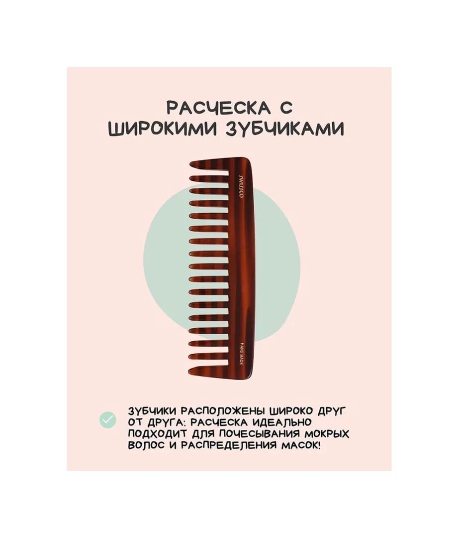 Расческа для волос какую выбрать. Путеводитель по расческам. путеводитель расчесок. расческа для распределения маски. инфографика расческа для волос.