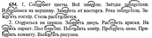 Русский язык 5 класс упражнение 654. Русский язык 5 класс ладыженская 654.