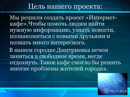 Цель проблемы интернета