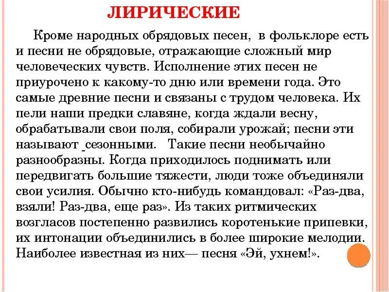 Лирическая музыка песни. Лирические песни доклад. Лирические песни русские народные. Информация о лирических песнях. Обрядовые лирические песни.