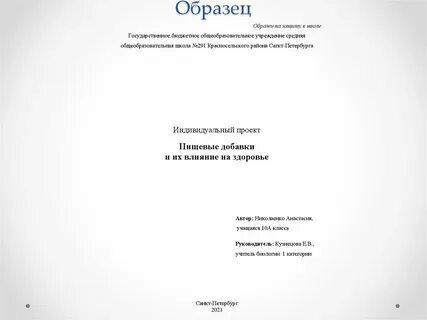 Шаблон презентации индивидуального проекта в 10 классе