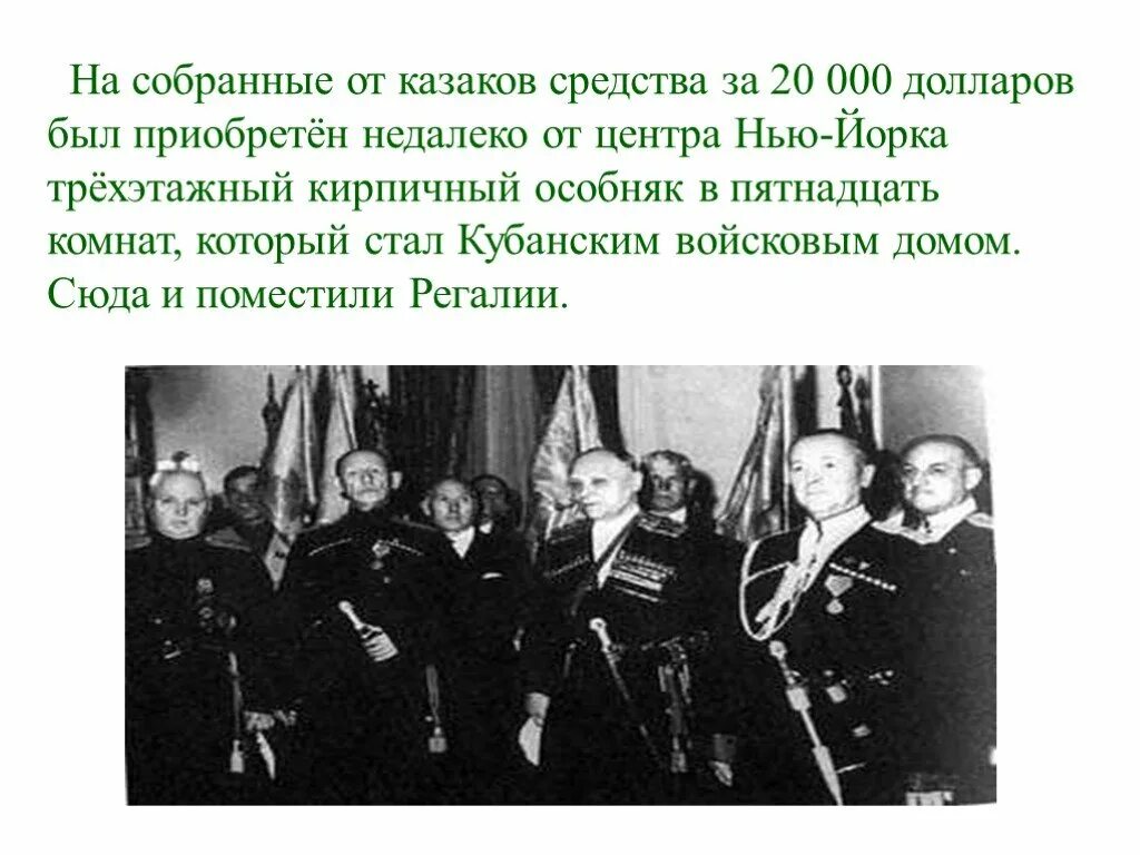 Информация о первом Кубанском войске. Презентация о первом Кубанском войске. Кубанские казачьи войсковые регплия. Первое Кубанское войско сообщение. Основные этапы формирования кубанского казачества 8 класс