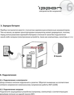 Ippon 2000 инструкция