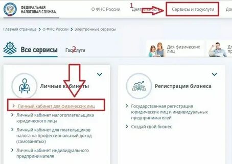 Как открыть налоговый счет через госуслуги