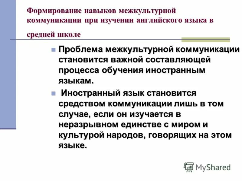 Вопросы межкультурной коммуникации. Межкультурная коммуникация на английском языке. Проблемы межкультурной коммуникации. Иностранные языки и межкультурная коммуникация. Язык и межкультурная коммуникация.