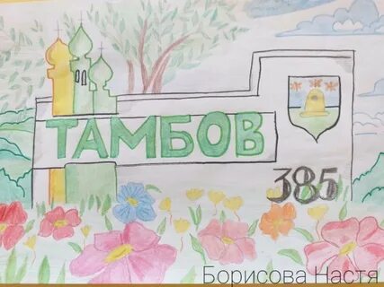 Тамбов рисунки
