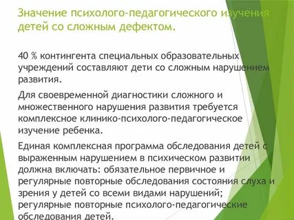 Психолого педагогическое изучение детей это