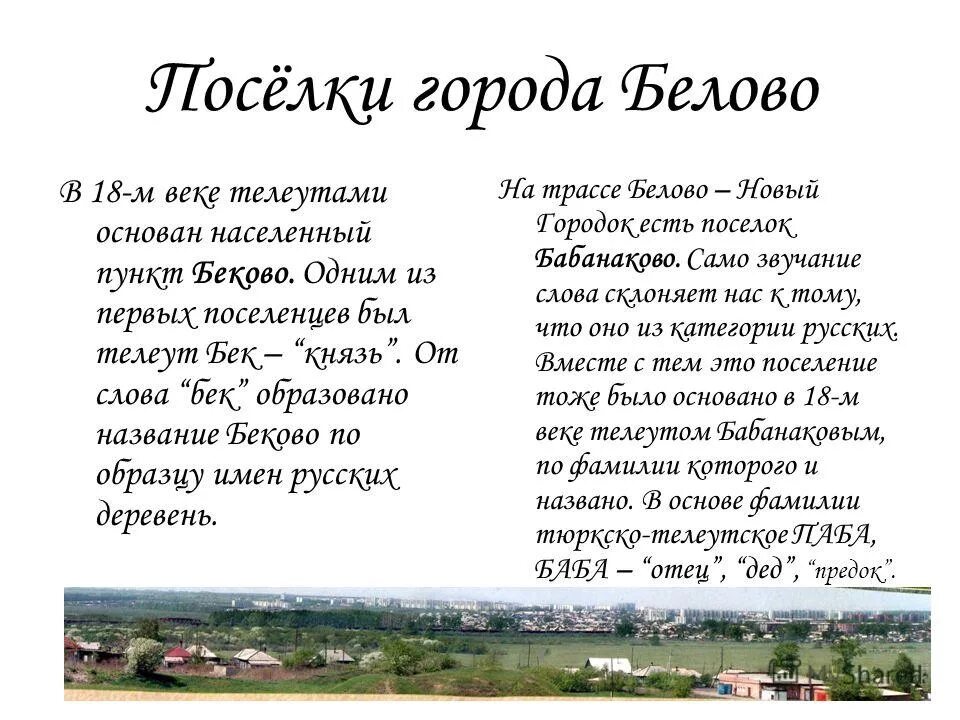 поселение слова