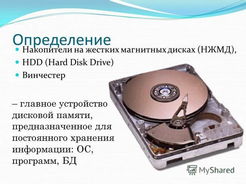 Определение накопителя. Определение накопителя