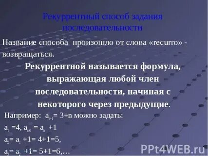 Рекуррентный это простыми словами