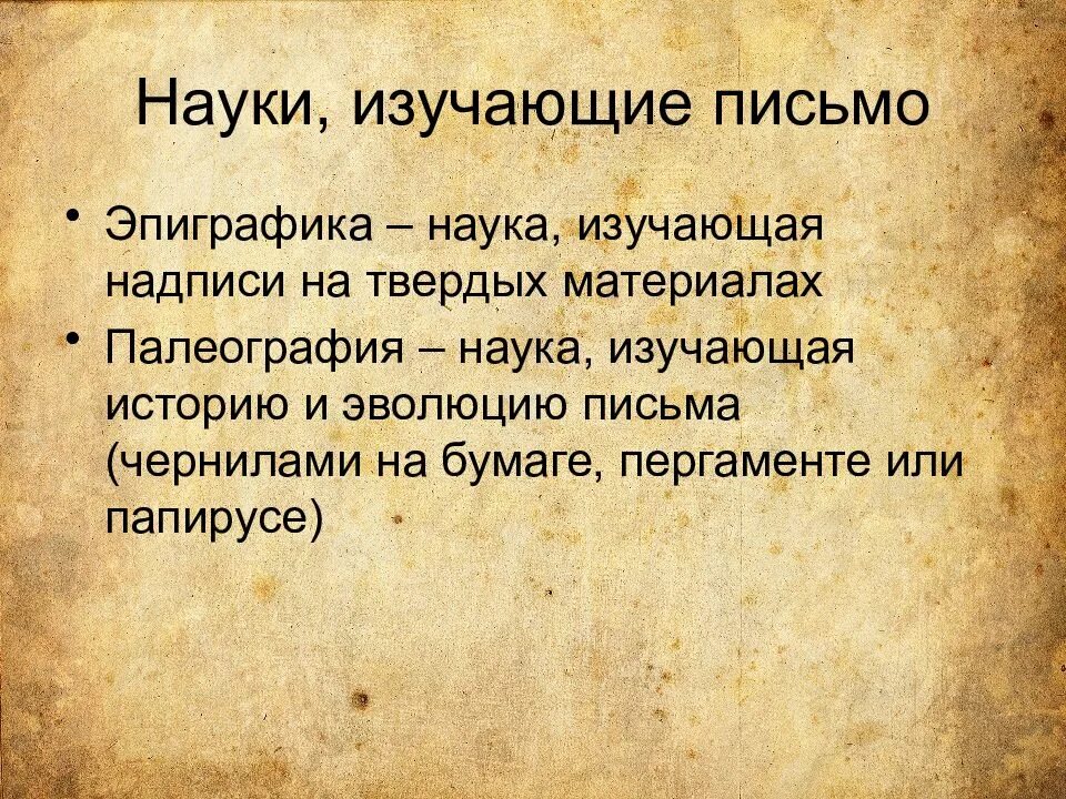Научное письмо