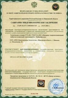 Санитарное свидетельство