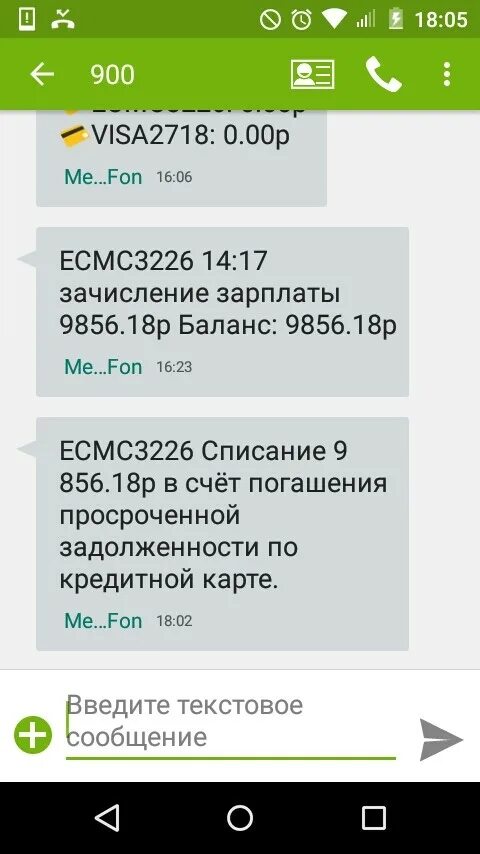 На сбербанк пришли деньги неизвестно от кого. Зачисление на карту. Зачисление зарплаты скрин. Зачисление зарплаты Сбербанк. Смс о зачислении зарплаты.