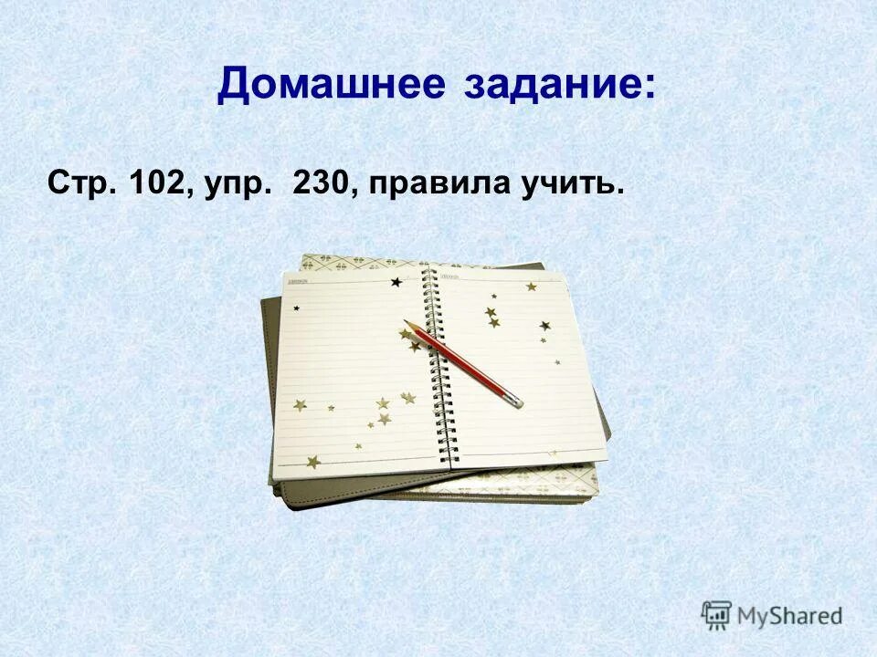 Стр 102. Вычитание чисел в пределах 100. Стр 102. Словосочетание на х. Математика 3 класс 2 часть стр 102 номер 31.