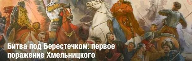 Берестечко это 3