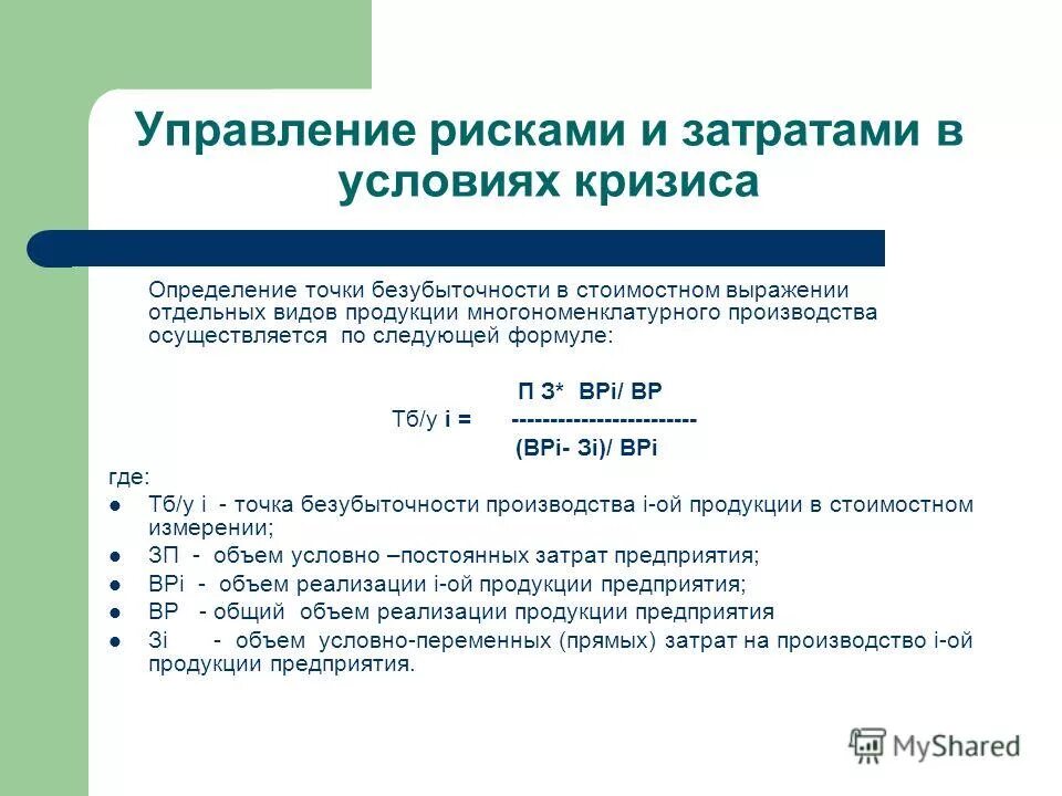 Объем условно чистой продукции. Объем условно чистой продукции. Объем условно чистой продукции. Условно чистая продукция это. Чистая и условно чистая продукция.