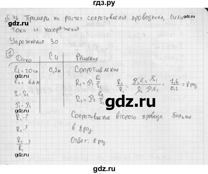 Гдз по физике. Гдз по физике 8 класс перышкин. Физика 8 класс перышкин упражнение 30. Упражнение 30 1 физика 8 класс.