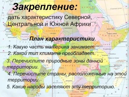 Страны и их особенности