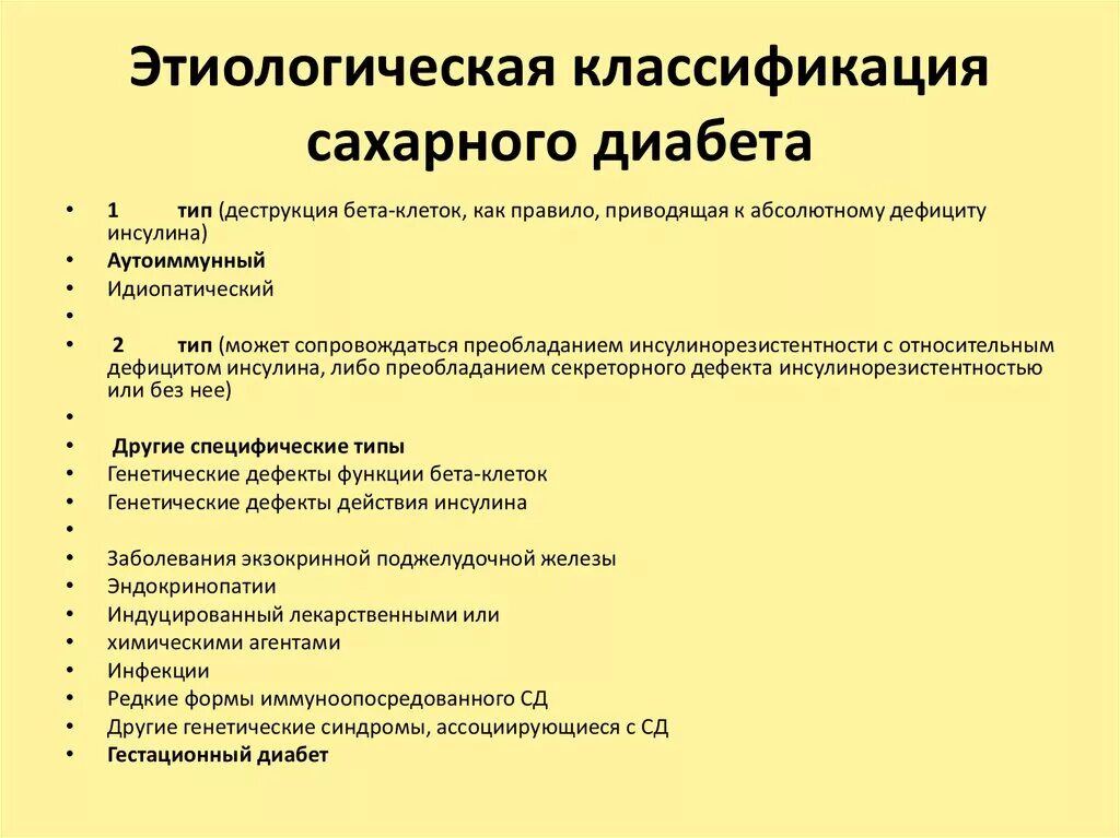 Идиопатический сахарный диабет. Классификация сахарного диабета 1 типа. Классификация сахарного диабета 2. Сахарный диабет (СД) классификация. Сахарный диабет 1 типа этиологическая классификация.