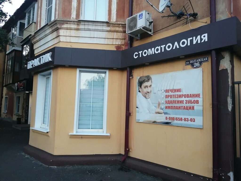 стоматологический кабинет. стоматология раевская станица. дентал прокопьевск. стомотологическая клиника. дентал групп стоматология энгельс.