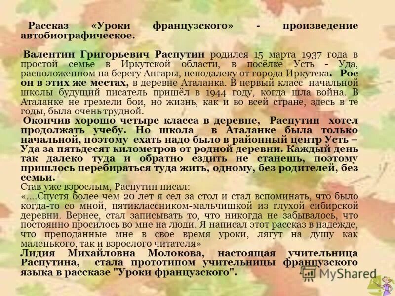 План уроки французского по главам. Сочинение уроки французского. Сочинение по рассказу уроки французского. Сочинение по рассказу уроки. Сочинение уроки французского уроки.