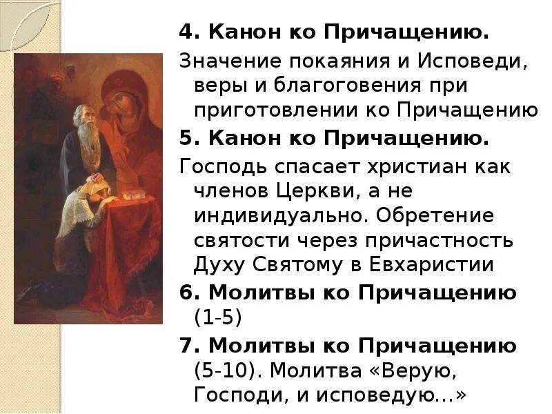 Канон покаянный ко господу иисусу христу читать. Канон ко Причащению. Каноны перед Причащением. Каноны ко святому Причащению. Молитва канон покаянный.