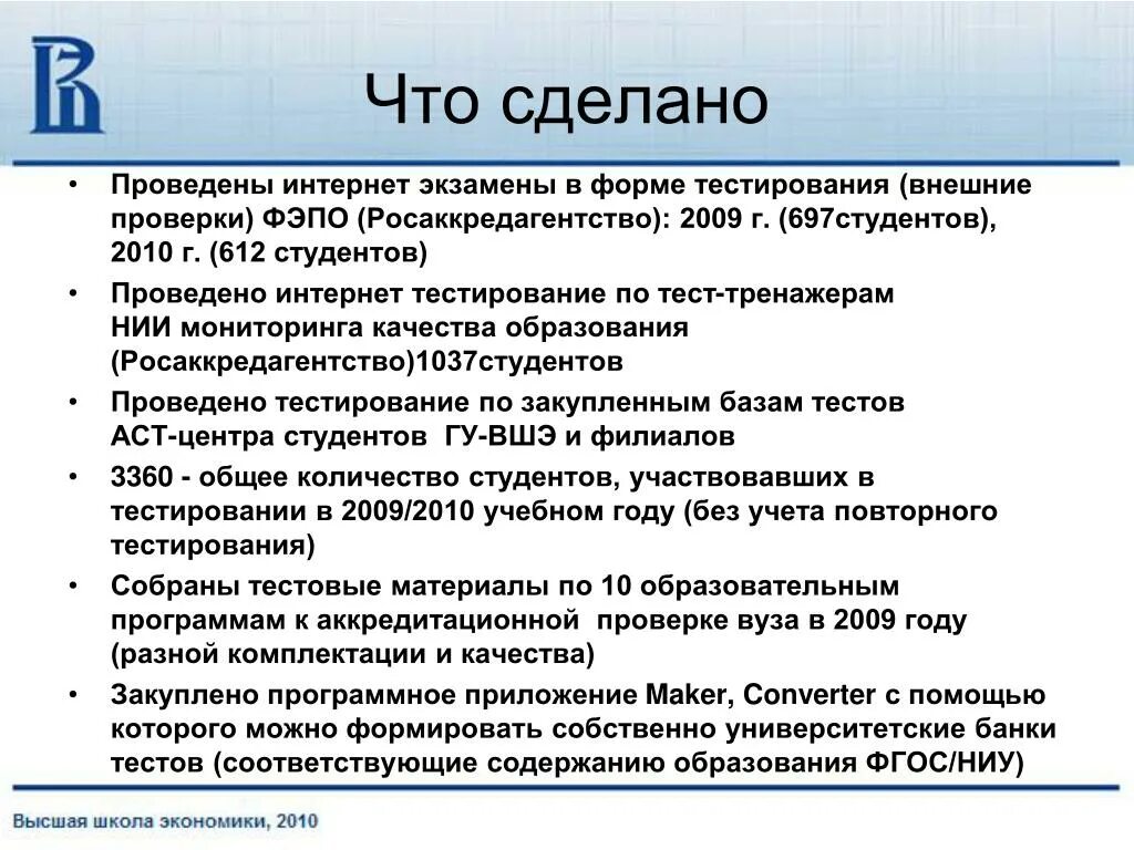 Учебные тесты и экзамены. Формы тестирования. Задачи тестирования. Тестирование на качество образования. Преимущества экзамена в форме тестирования.